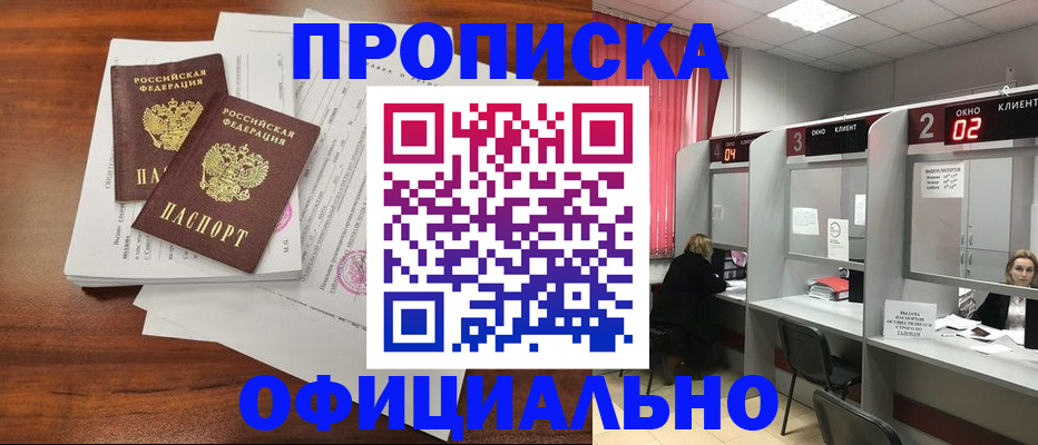 временная регистрация купить в Новокубанске