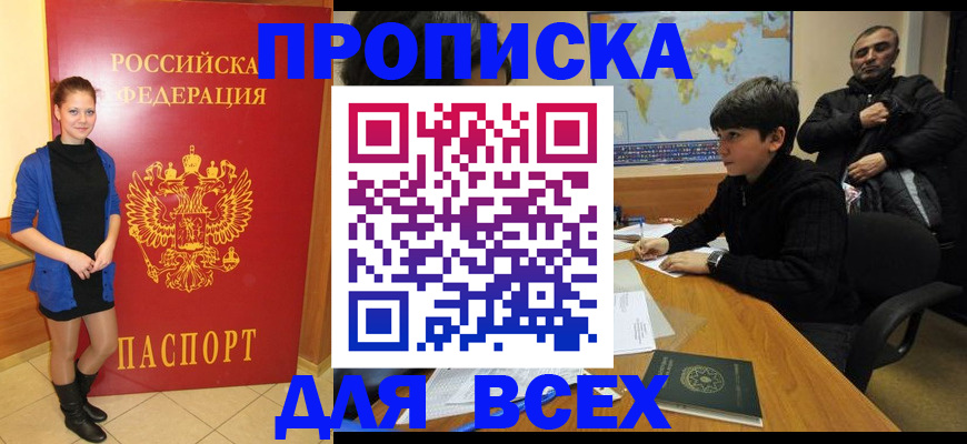 временная регистрация для школы в Новокубанске