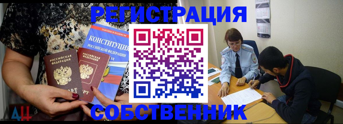 прописка для работы в Новокубанске
